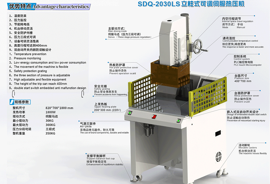 XDY-2030LS立柱式熱壓機(jī)