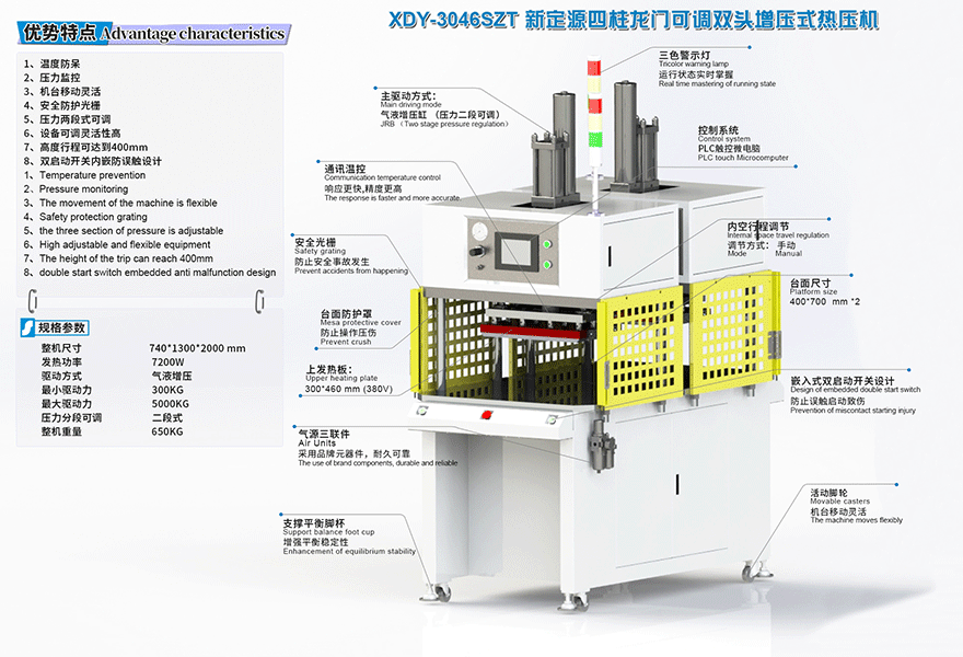 XDY-3046SZT雙頭熱壓機