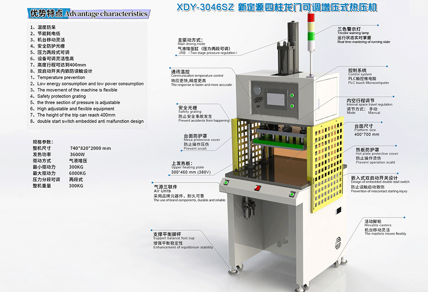 XDY-3046SZ四柱增壓式熱壓機(jī)