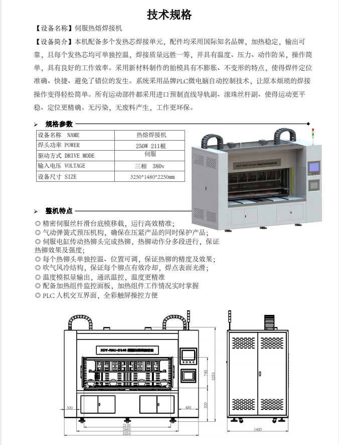 熱熔焊接機(jī).png