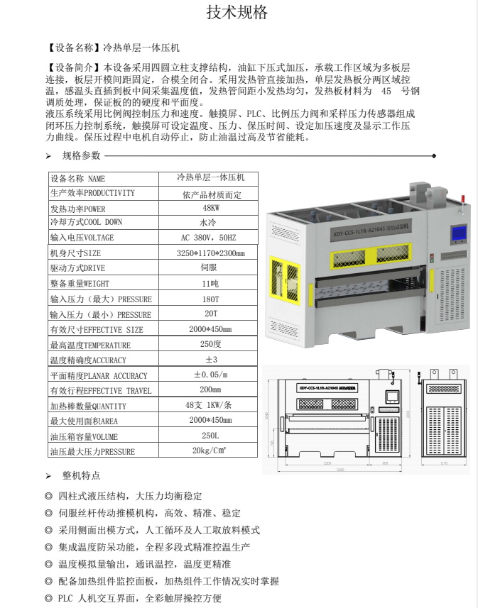 冷熱單層一體壓機_看圖王.jpg